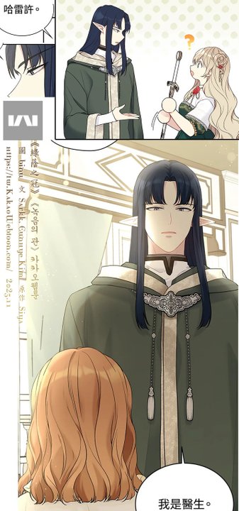 kakao綠蔭之冠 022話『妖精』哈雷許 醫生.jpg