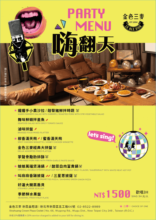 22 金色三麥 新莊店 KTV大包廂.png