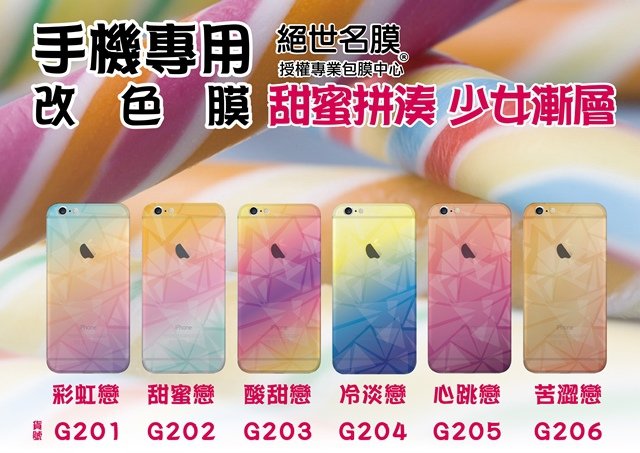 G200 甜蜜拼湊.jpg