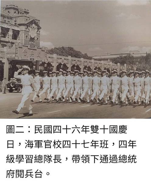 Peter Wu：民國四十六年雙十國慶日  陸軍軍官學校第二