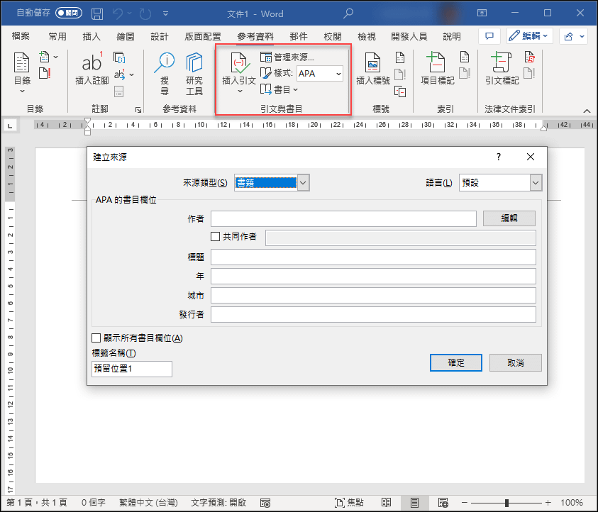 高中生製作小論文時，如何快速取得和輸入文章引文資料的多種方法