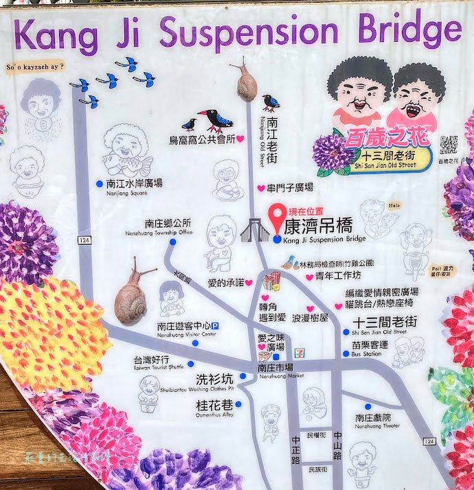 南庄康濟吊橋