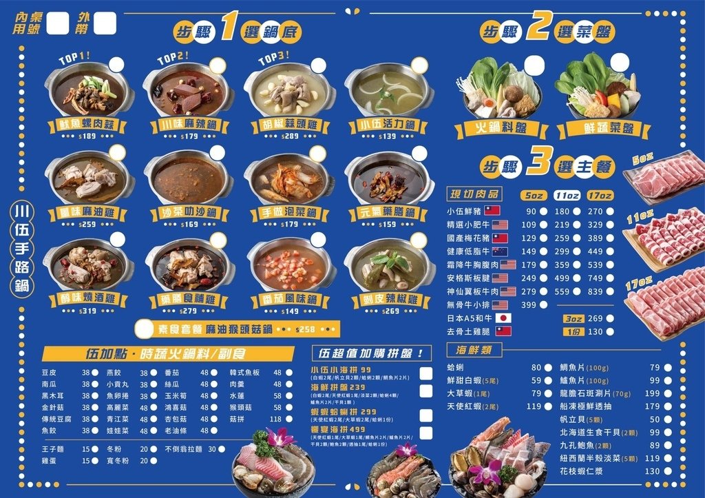 小伍手路鍋
