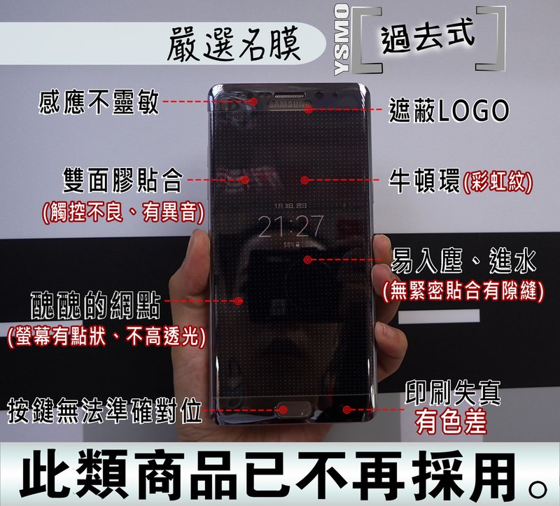 嚴選名膜 手機貼膜 Since 2006｜【已售完】雙曲面螢