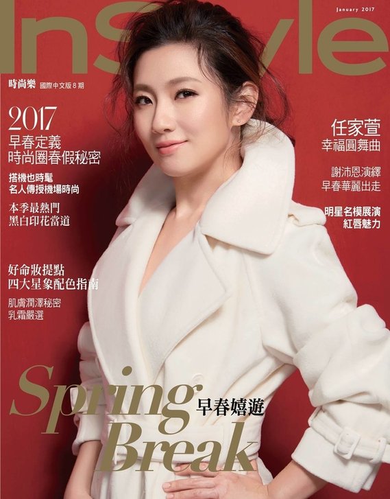 201701 instyle 時尚樂 任家萱 selina 封面人物 hc group 01.jpg