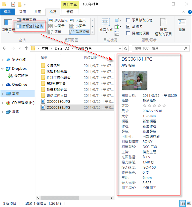 Windows7/10檢視和修改檔案的詳細資訊