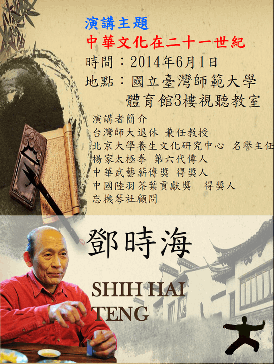 中華文化在21世紀演講海報