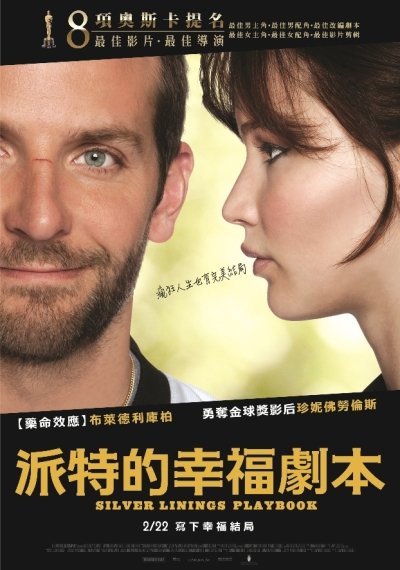 《派特的幸福劇本》（Silver Linings Playbook）