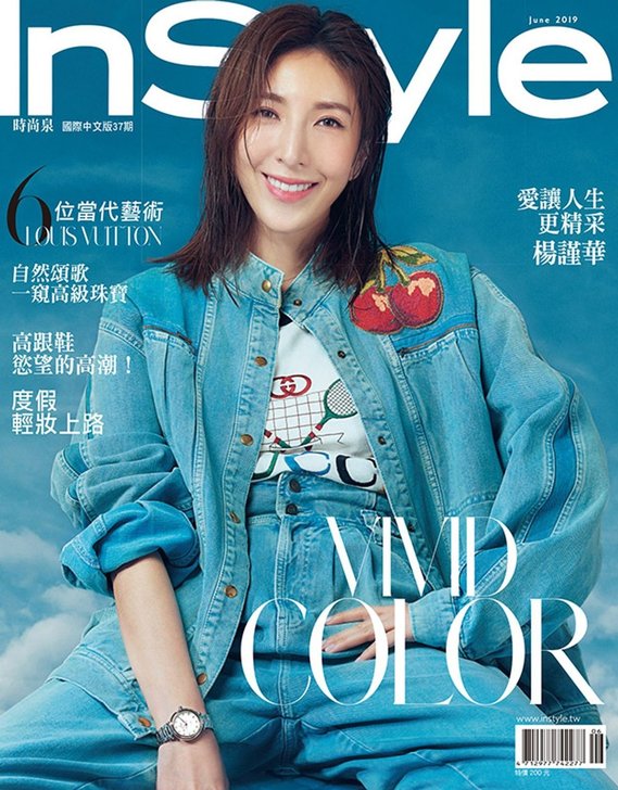 201906 instyle 第37期 楊謹華 封面人物 hc group 01.jpg