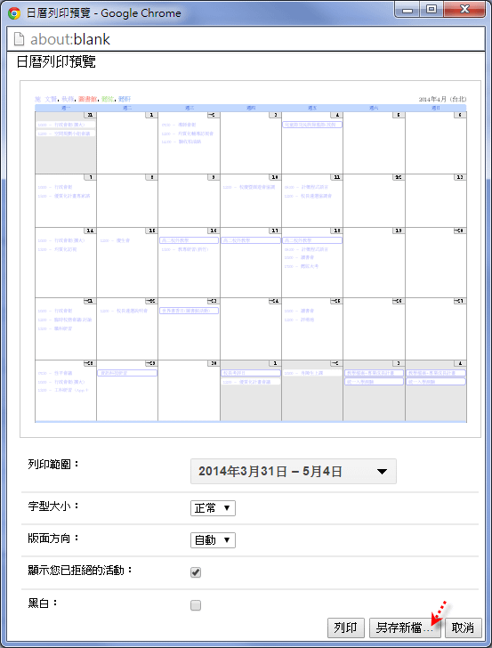 Google日曆輸出為PDF檔以方便書面使用