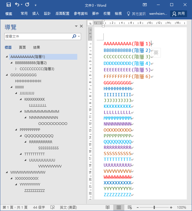 Word-多層次清單設定