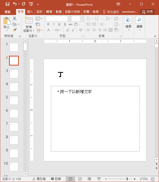 PowerPoint+Word-將100個字製作為100個圖檔