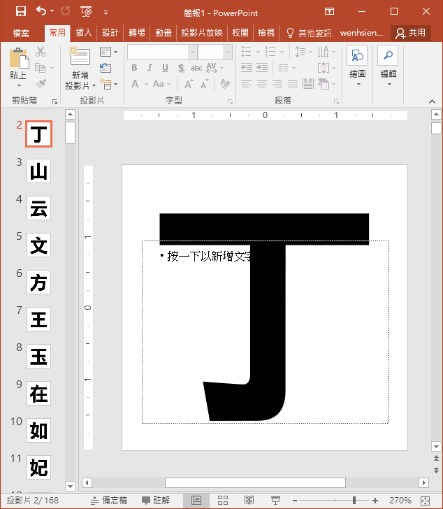 PowerPoint+Word-將100個字製作為100個圖檔