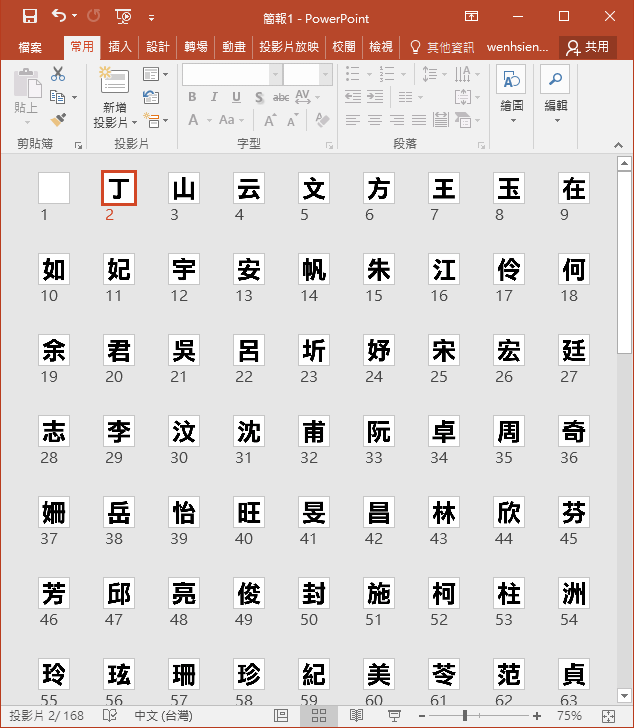 PowerPoint+Word-將100個字製作為100個圖檔