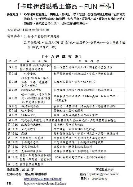 甜點黏土飾品課表