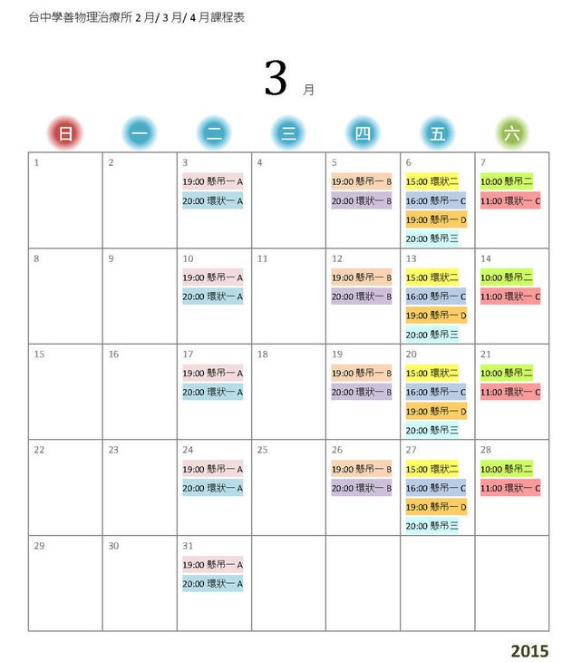2月3月4月課程表_頁面_2