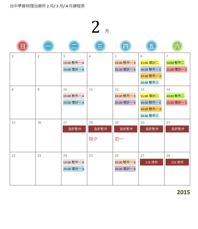 2月3月4月課程表_頁面_1