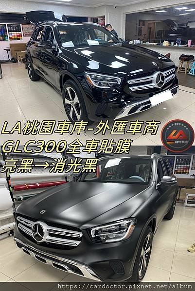 LA桃園車庫-外匯車商GLC300全車貼膜3.jpg