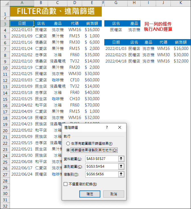 Excel-FILTER函數與進階篩選