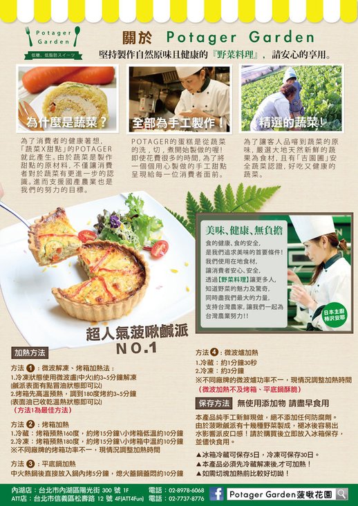 鹹派食用方法介紹.jpg