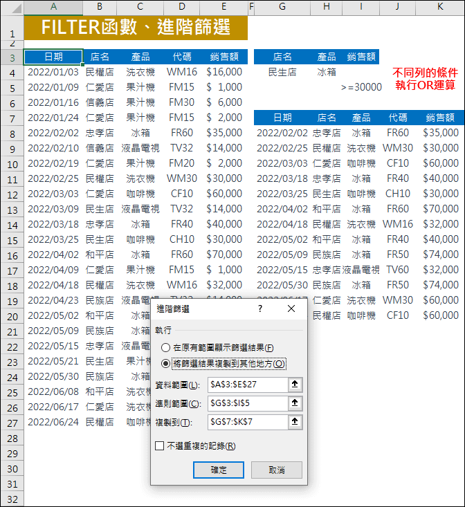 Excel-FILTER函數與進階篩選