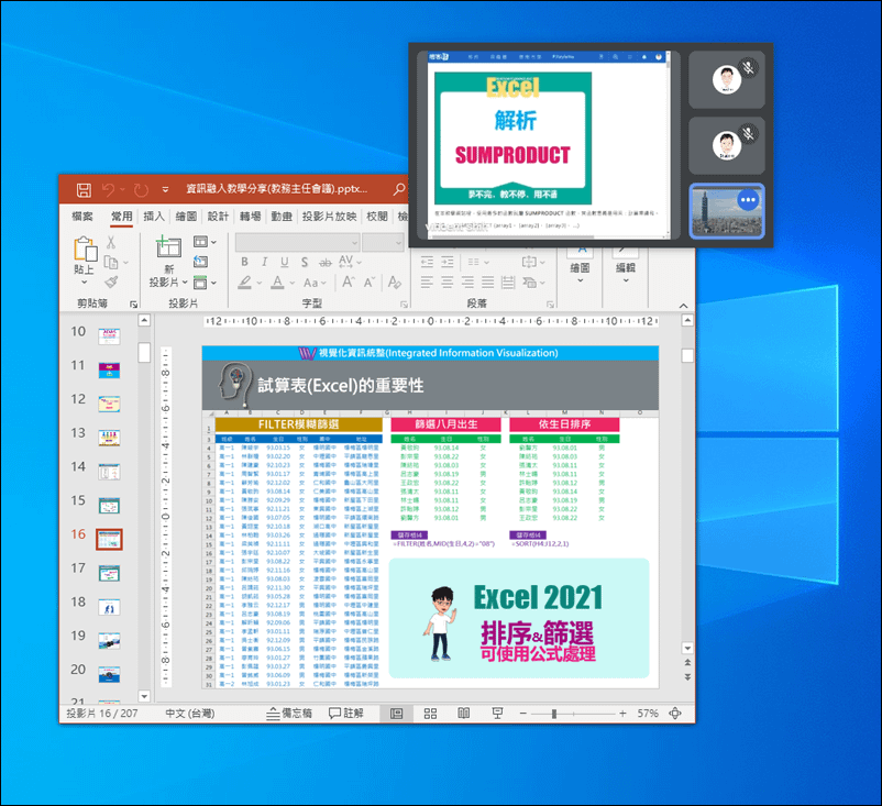 Google Meet-利用子母畫面讓你邊開會邊做其他事