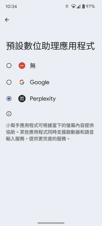 手機如何切換並使用Perplexity的數位助理功能