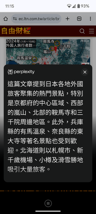 手機如何切換並使用Perplexity的數位助理功能