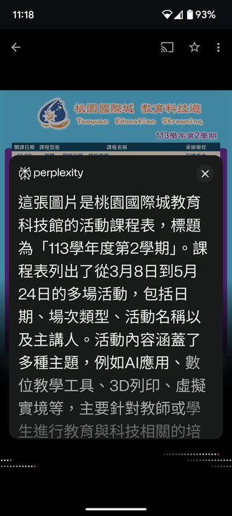 手機如何切換並使用Perplexity的數位助理功能