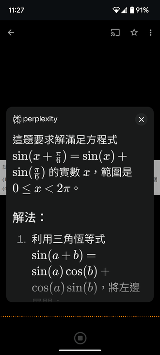 手機如何切換並使用Perplexity的數位助理功能