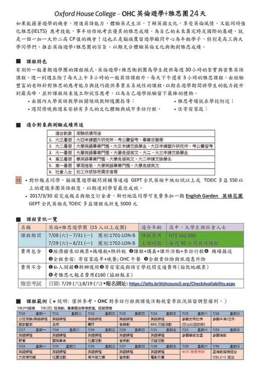 英倫遊學+雅思團24天-02.jpg