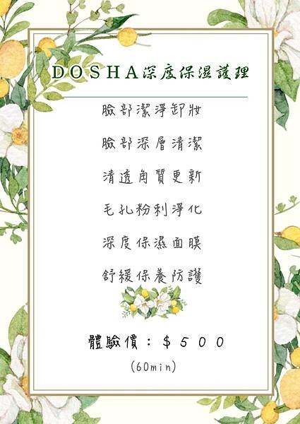 dosha深度保濕.jpg