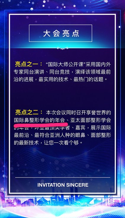 國際鼻整形學會年會.jpg