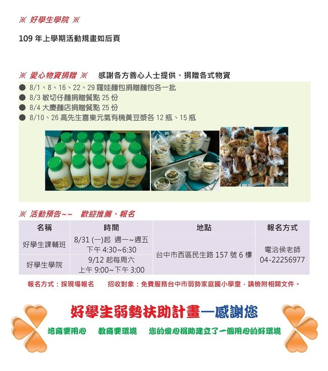 2020.09月份好學生學院報告.pdf0002.jpeg