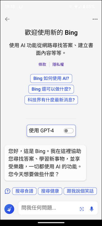 使用Bing Chat時可以自己選定是否切換至GPT-4