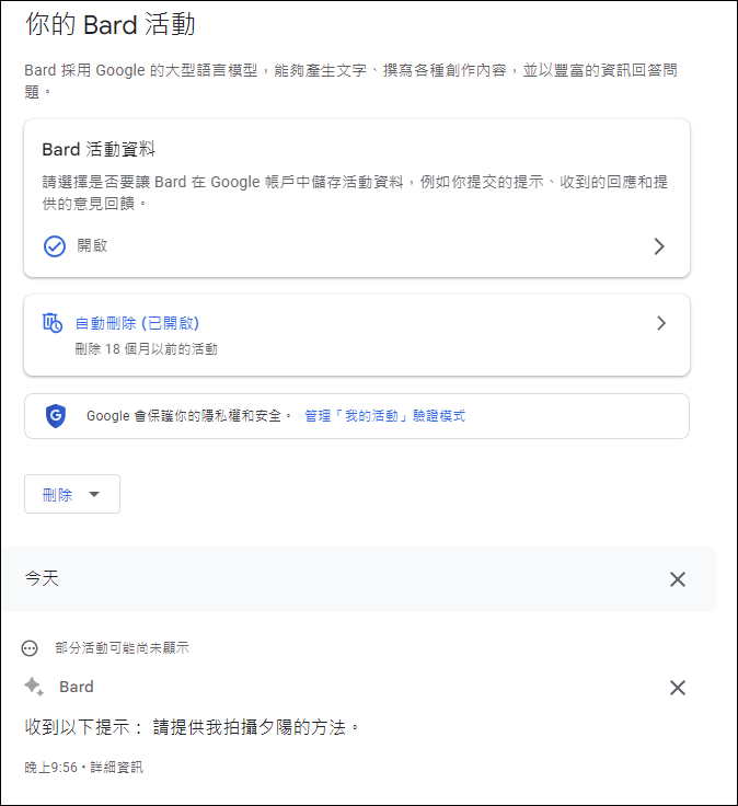 Google Bard開放使用中文和AI對話聊天，你也來初體驗