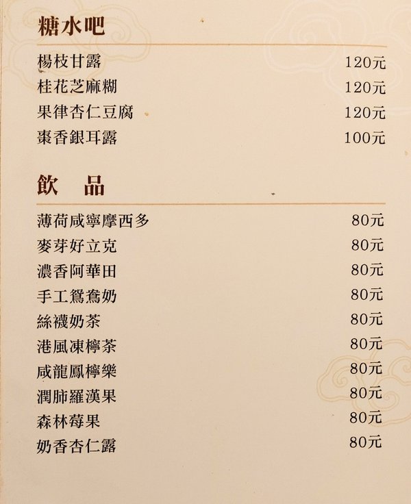 隱粵極_精品粵川專門店_汐止餐廳_港式飲茶_汐止火車站_平價港式料理_汐止聚餐_精緻美食_陳柏郡112.jpg