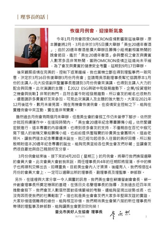 2022.03美生會刊-理事長的話.jpg