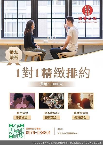 台北1對1未婚聯誼排約會.jpg