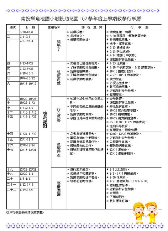 102學年度第一學期行事曆