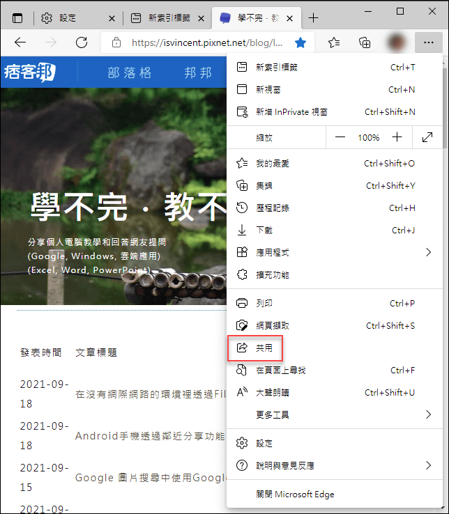 在Windows 10電腦之間使用鄰近分享來共享檔案