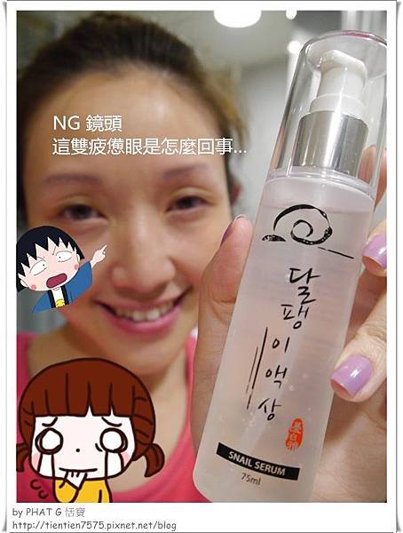 極萃蝸牛 ng.jpg
