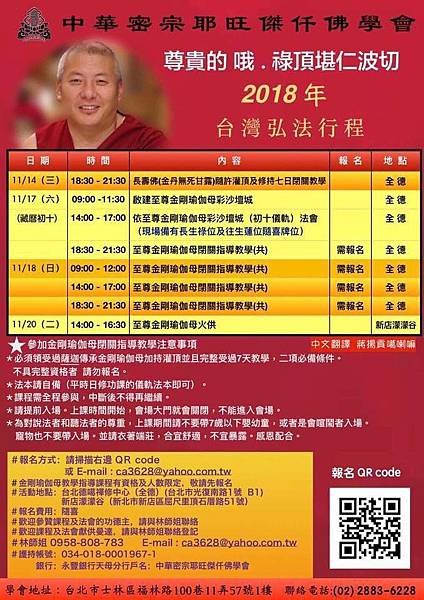 祿頂堪仁波切2018台灣弘法行.jpg