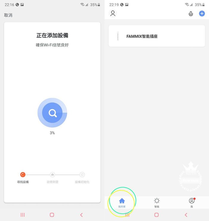 FAMMIX WIFI智能延長線15.jpg