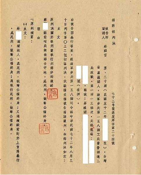 60砲的部落格：158師工兵營暴行案