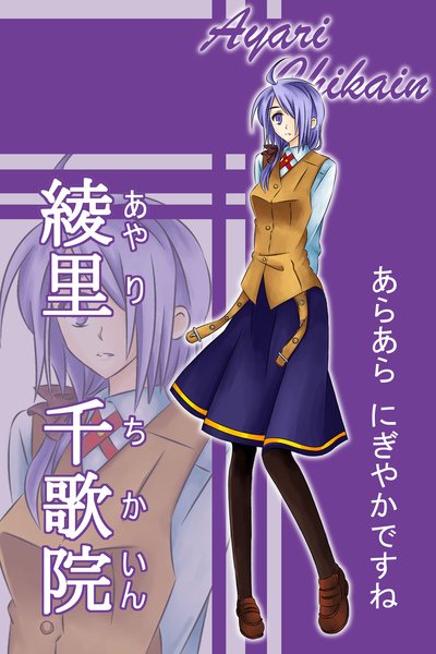 綾里千歌院