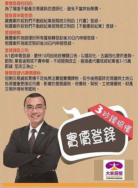 馬上懂實價登錄.jpg
