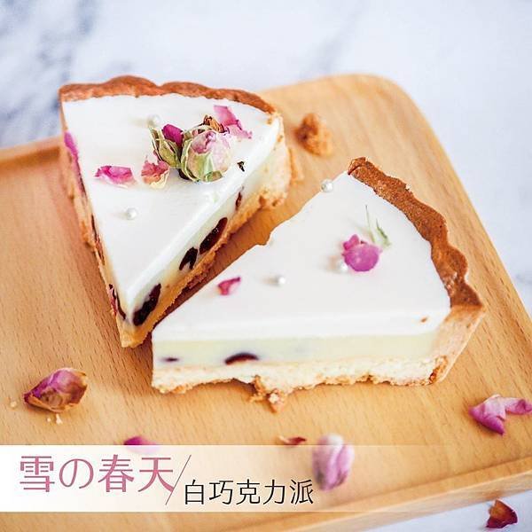 雪の春天(白巧克力派)-瑞士白巧克力04.jpg