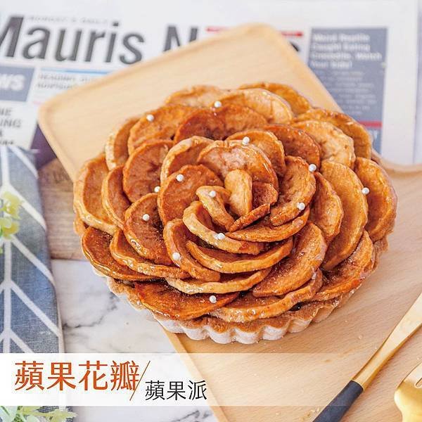 蘋果花瓣-蘋果派04.jpg