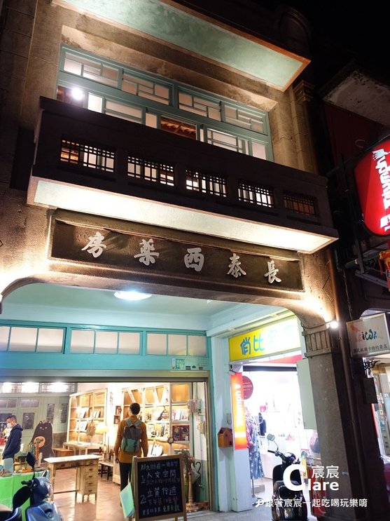 長泰西藥房.立賀佇遮-一樓郡九街庄人文空間-店門口2.JPG